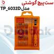 ست پیچ گوشتی مدل TP-6032D