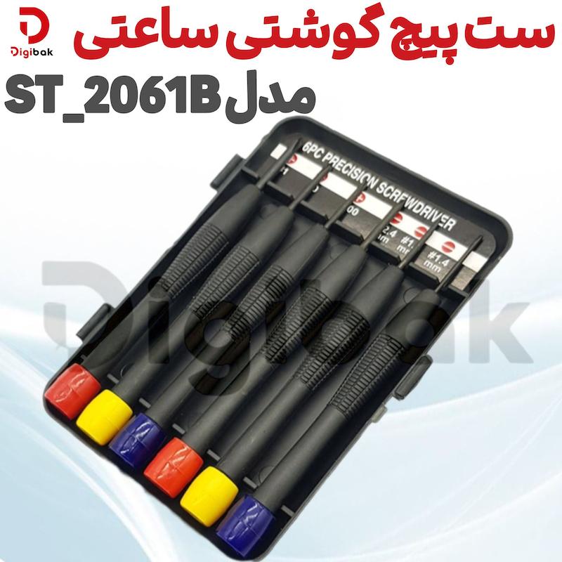 ست پیچ گوشتی ساعتی مدل ST-2061B