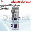 ست ابزار تعمیرات موبایل دانشجویی XinRui