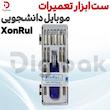 ست ابزار تعمیرات موبایل دانشجویی XinRui