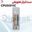 ست ابزار تعویض CPU5001 IC 