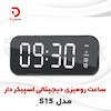 ساعت رومیزی دیجیتالی اسپیکر دار مدل S15