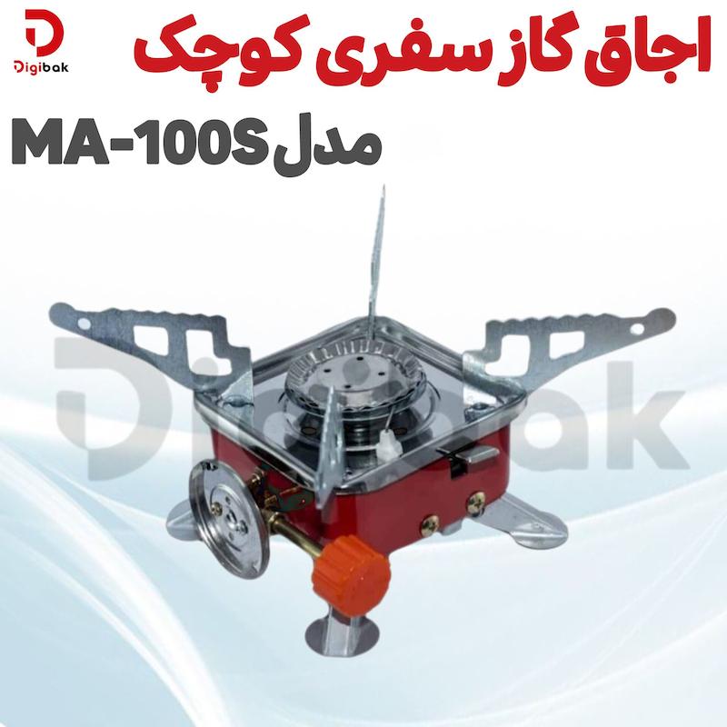 اجاق گاز سفری کوچک مدل MA-100S