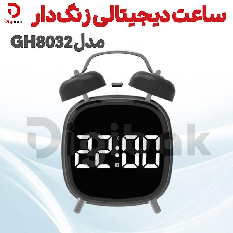 ساعت دیجیتالی زنگ‌دار مدل GH8032