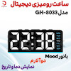 ساعت رومیزی دیجیتال مدل GH-8033 با نور Mood، دو آلارم، نمایش دما و تاریخ