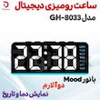 ساعت رومیزی دیجیتال مدل GH-8033 با نور Mood، دو آلارم، نمایش دما و تاریخ