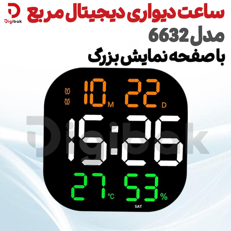 ساعت دیواری دیجیتال مربع مدل 6632 با صفحه نمایش بزرگ