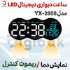 ساعت دیواری دیجیتال LED مدل YX-2808 نمایش دما و ریموت کنترل