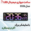 ساعت دیواری دیجیتال LED مدل 5526 با نمایشگر بزرگ و آلارم چندکاره