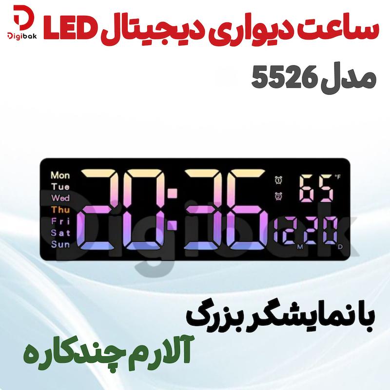 ساعت دیواری دیجیتال LED مدل 5526 با نمایشگر بزرگ و آلارم چندکاره