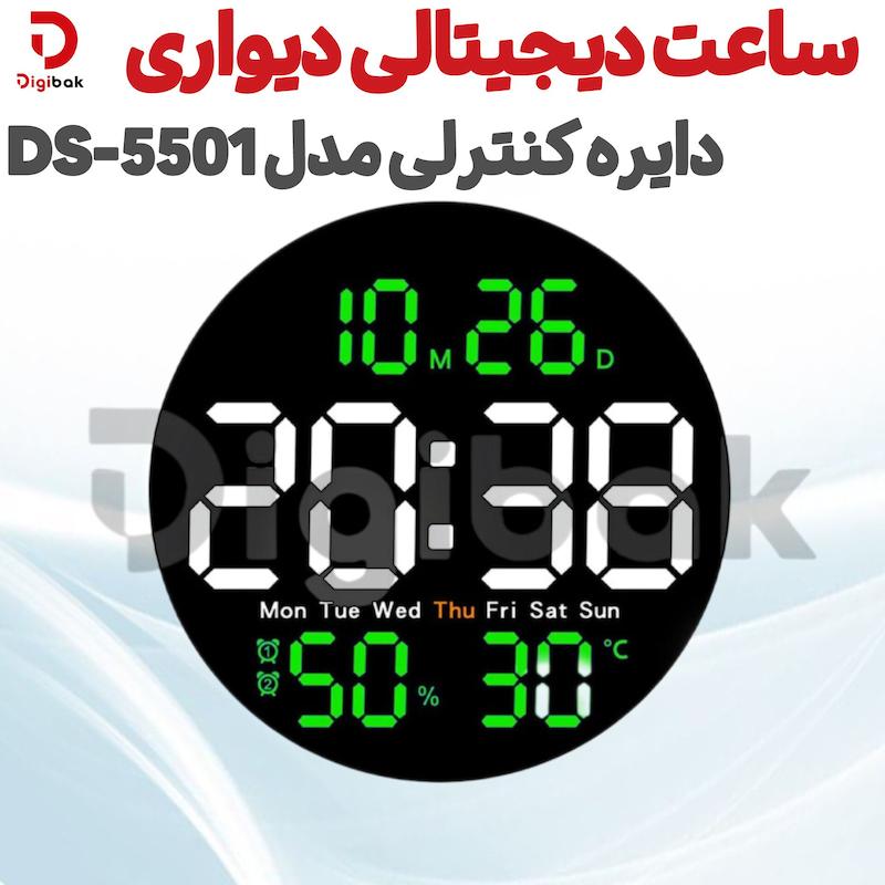 ساعت دیجیتالی دیواری دایره کنترلی مدل DS-5501