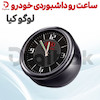 ساعت رو داشبوردی خودرو لوگو کیا 