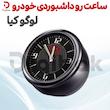 ساعت رو داشبوردی خودرو لوگو کیا 