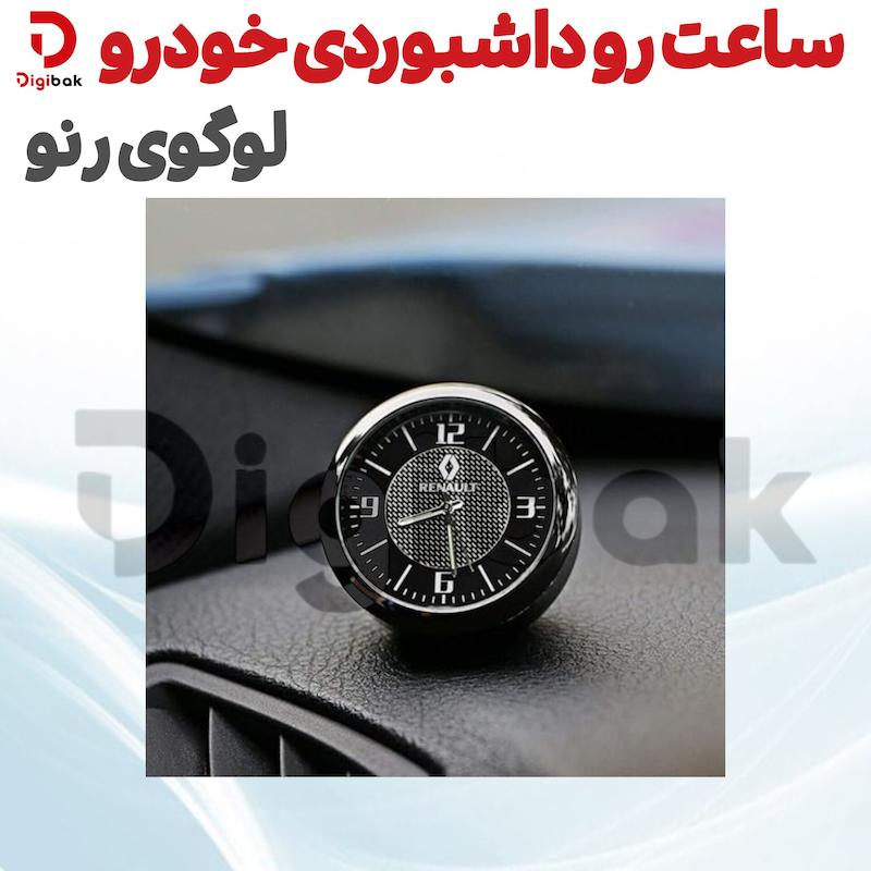ساعت رو داشبوردی خودرو لوگوی رنو