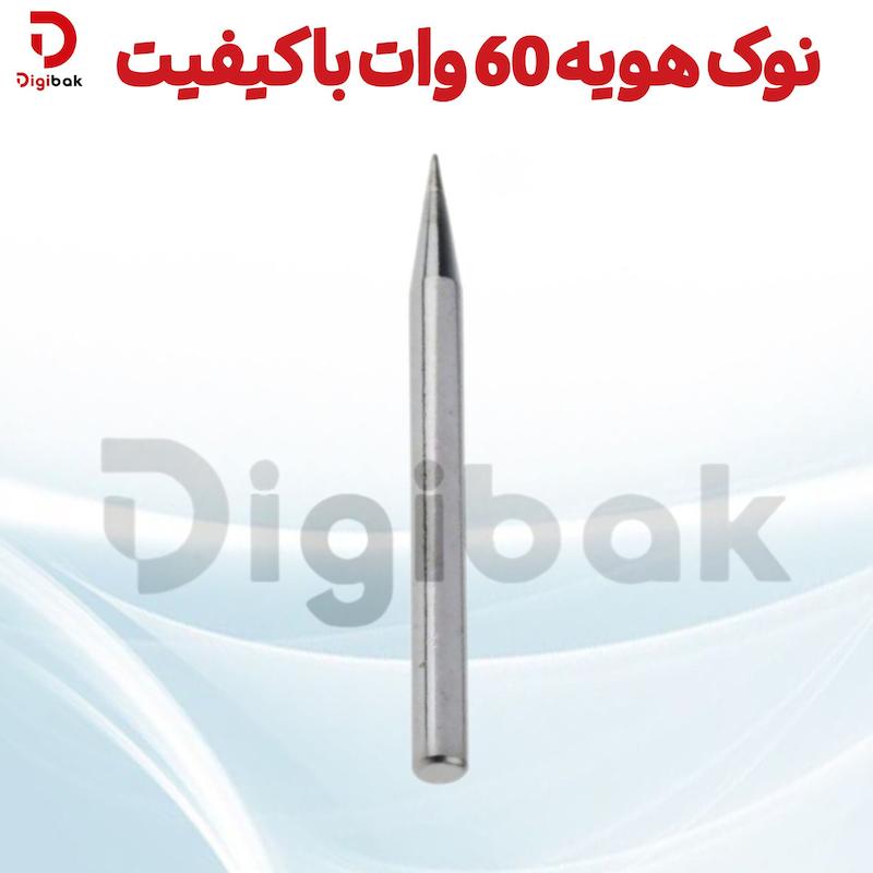 نوک هویه 60 وات باکیفیت