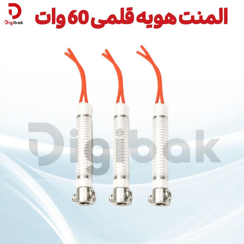 المنت هویه قلمی 60 وات