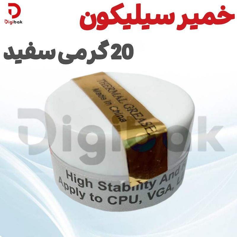 خمیر سیلیکون 20 گرمی سفید