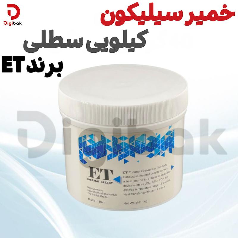 خمیر سیلیکون کیلویی سطلی برند ET 