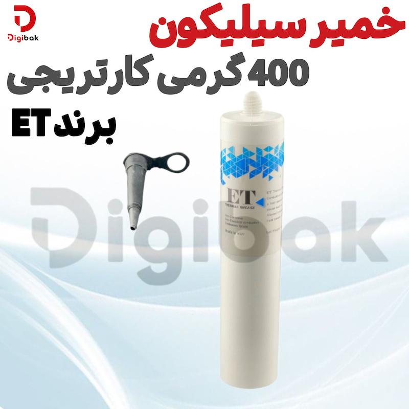 خمیر سیلیکون 400 گرمی کارتریجی برند ET