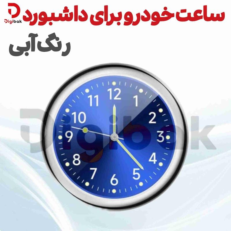 ساعت خودرو برای داشبورد رنگ آبی 