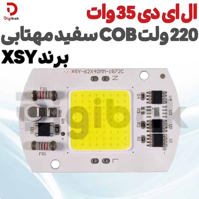 ال ای دی 35 وات 220 ولت COB سفید مهتابی برند XSY