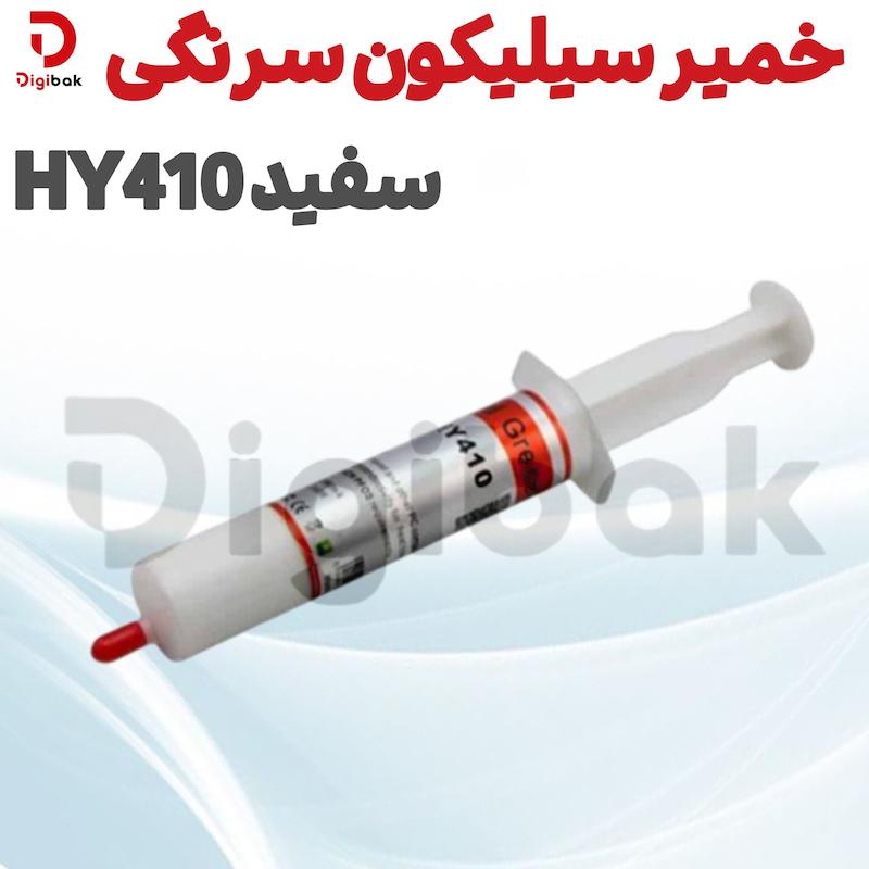 خمیر سیلیکون سرنگی سفید HY410