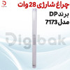 چراغ اضطراری دی پی مدل DP-7173