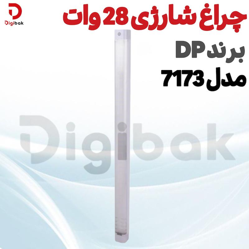چراغ اضطراری دی پی مدل DP-7173
