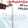 چراغ شارژی ۴۸ وات برند DPمدل ۷۱۷۵