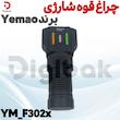 چراغ قوه شارژی برند Yemao مدل YM_F302x 