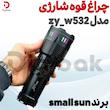 چراغ قوه شارژی برند small sun مدل zy_w532 