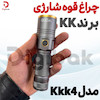 چراغ قوه شارژی برند KK مدل Kkk4