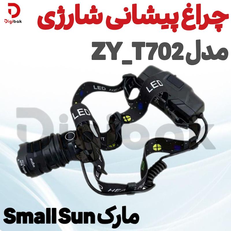 چراغ پیشانی شارژی مدل ZY_T702 مارک SMALL SUN 