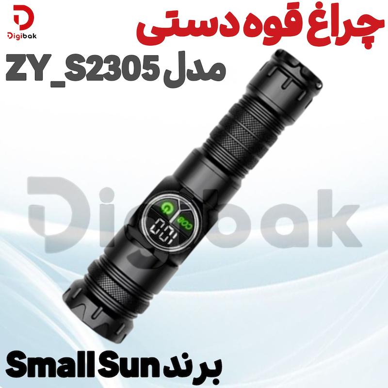 چراغ قوه دستی اسمال سان مدل ZY-S2305