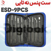 ست پنس نه تایی ESD-9PCS