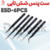 ست پنس شش تایی ESD-6PCS 