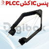 پنس IC کش PLCC