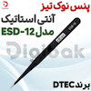 پنس نوک تیز آنتی استاتیک برند DTEC مدل ESD-12