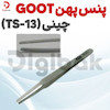 پنس پهن GOOT چینی (TS-13)