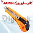 کاتر سایز بزرگ JAMIN
