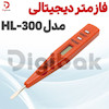 فازمتر دیجیتالی مدل HL-300