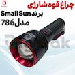چراغ قوه شارژی اسمال سان مدل 786 