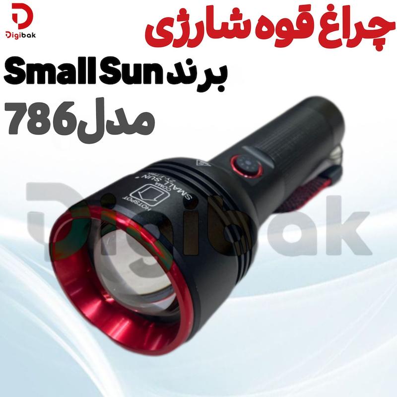 چراغ قوه شارژی اسمال سان مدل 786 