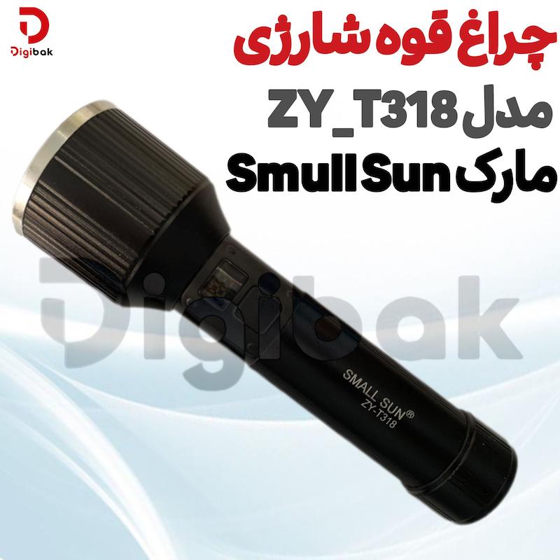 چراغ قوه شارژی اسمال سان مدل ZY_T318