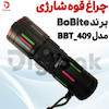 چراغ قوه شارژی BoBite مدل BBT_409 