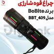 چراغ قوه شارژی BoBite مدل BBT_409 