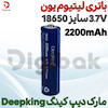 باتری لیتیوم یون 3.7V سایز 18650 2200mAh مارک دیپ کینگ Deepking