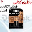باتری کتابی آلکالاین ۹ ولت برند Duracell دوراسل