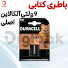 باتری کتابی آلکالاین ۹ ولت برند Duracell دوراسل