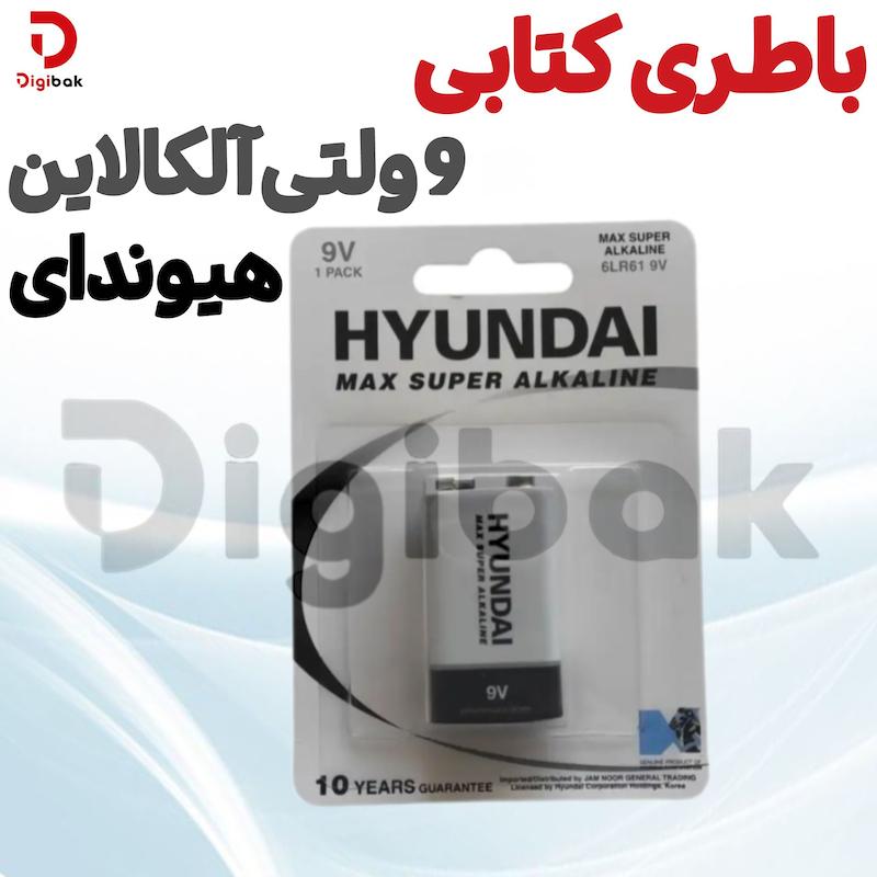 باطری کتابی ۹ ولتی آلکالاین هیوندای